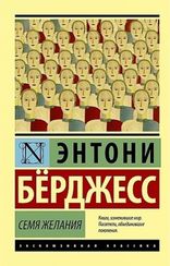 Семя желания