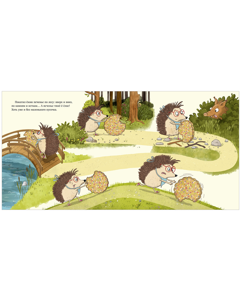 Книжки-картинки. Кто съел моё печенье?