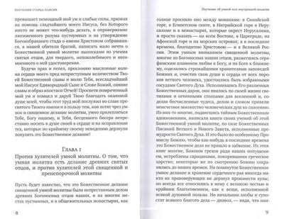 Поучения, слова, устав и житие старца Паисия Величковского