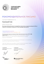 Рекомендательное письмо АСИ для реализации проекта переработки отходов