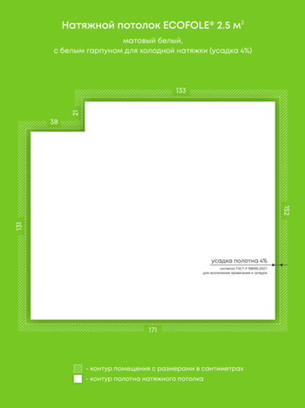 Матовый натяжной потолок 2.5 м2