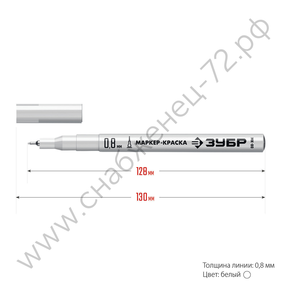 ЗУБР МК-80 0.8 мм, белый, экстратонкий маркер-краска, ПРОФЕССИОНАЛ (06324-8)