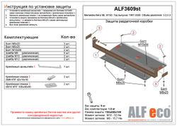 Защита ALFeco рк для MB W163 ML 320 1997-2005, V-3,2 (сталь 2 мм) арт.ALF3609st