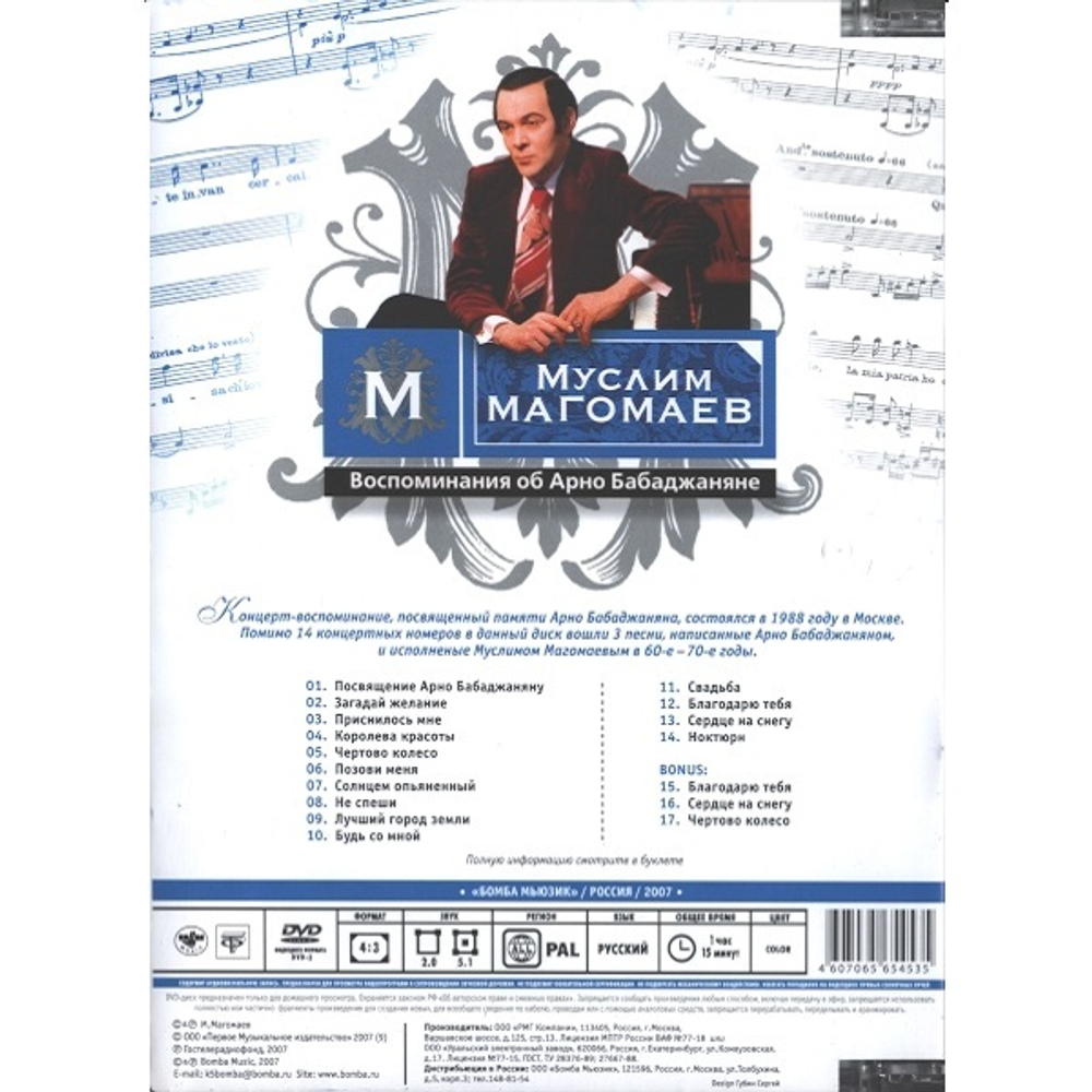 Муслим Магомаев / Воспоминания Об Арно Бабаджаняне (DVD)