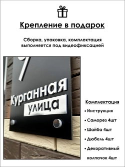Адресная табличка на дом с объемными буквами