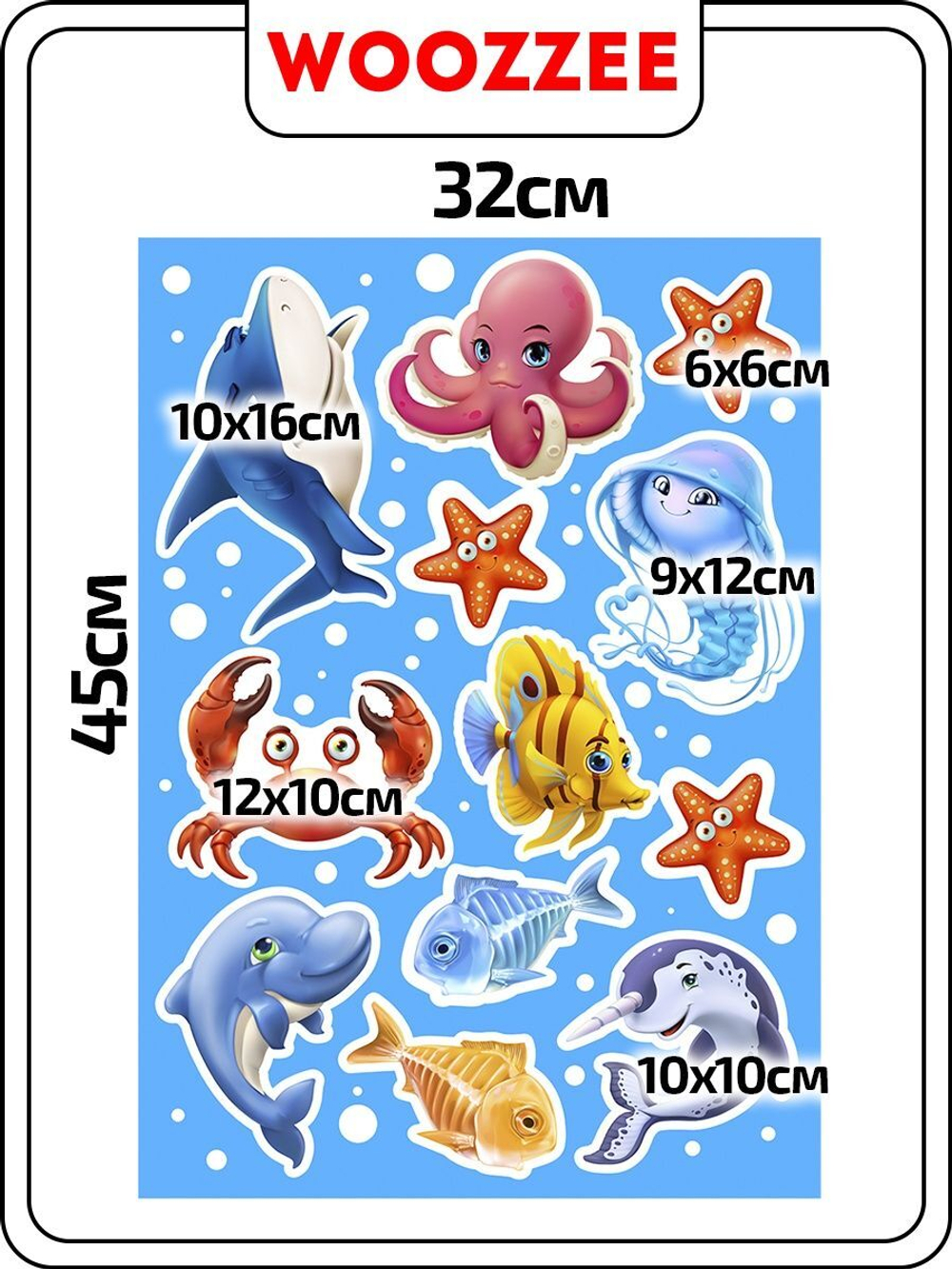 Наклейка декоративная А3 "Обитатели морских глубин"