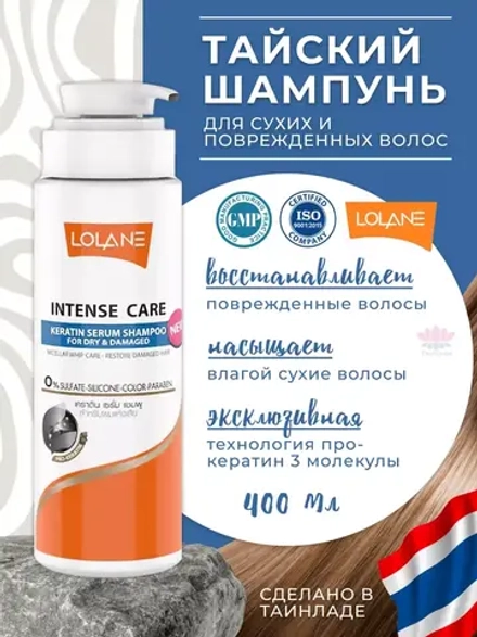Шампунь для Сухих и поврежденных волос с кератином 400 мл
