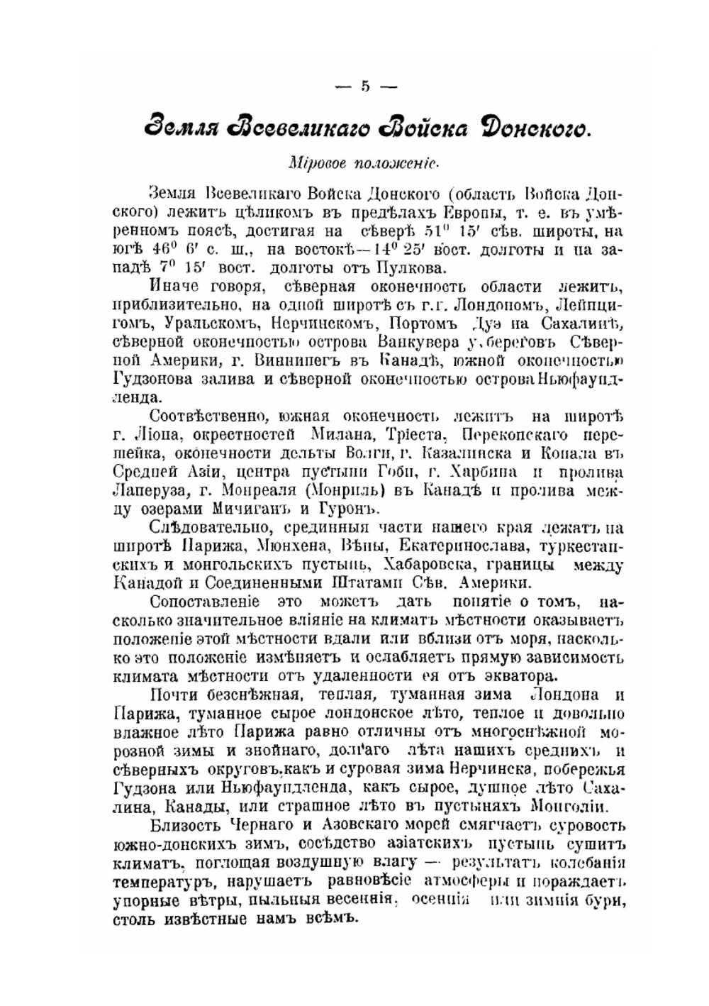 Очерки географии Всевеликого Войска Донского | В. Богачев