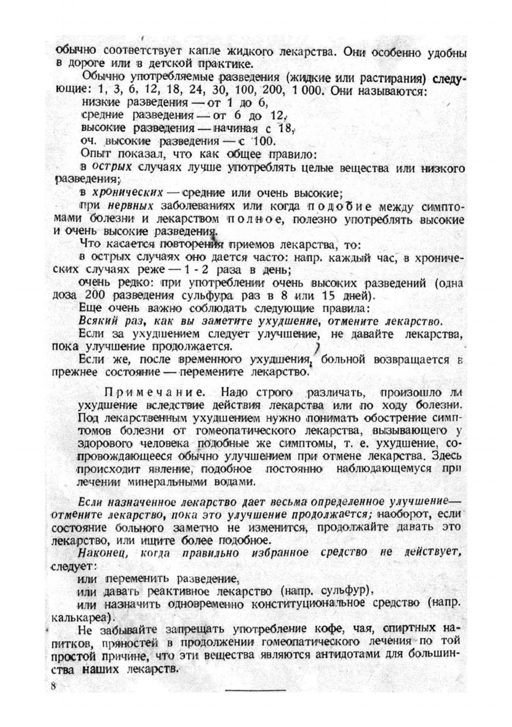 Практическое гомеопатическое лекарствоведение | Шаретт Жильбер