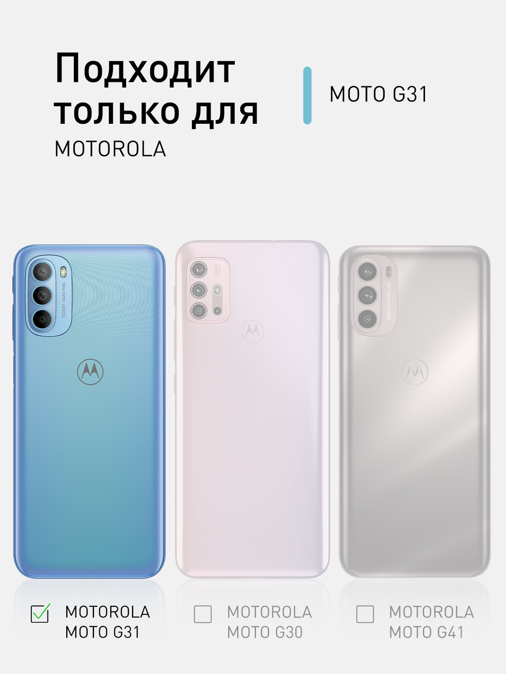 Чехол ROSCO для Motorola Moto G31 оптом (арт. MOTO-G31-COLOURFUL-BLACK)