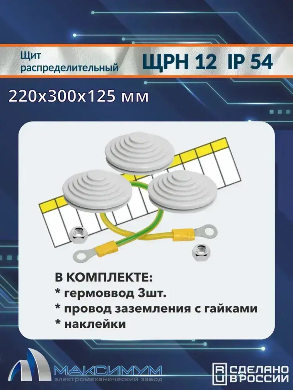 Корпус щита распределительного навесного ЩРН-12 (220х300х125) IP54 , металл