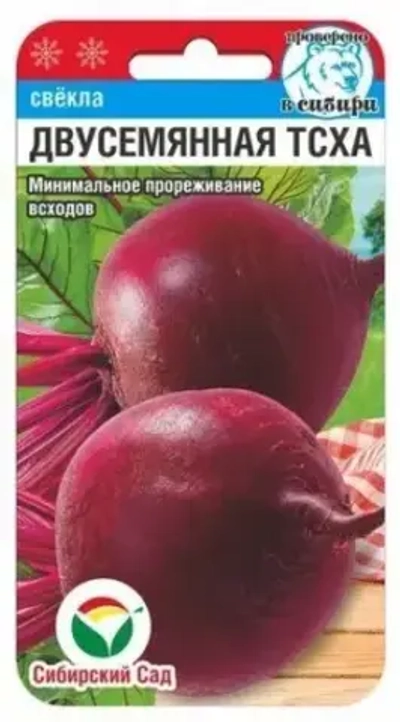 Свекла Двусеменная ТСХА 2 гр (Сиб Сад)