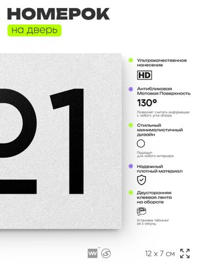 Номер на дверь 421, табличка на дверь для офиса, квартиры, кабинета, аудитории, склада, белая 120х70 мм, Айдентика Технолоджи