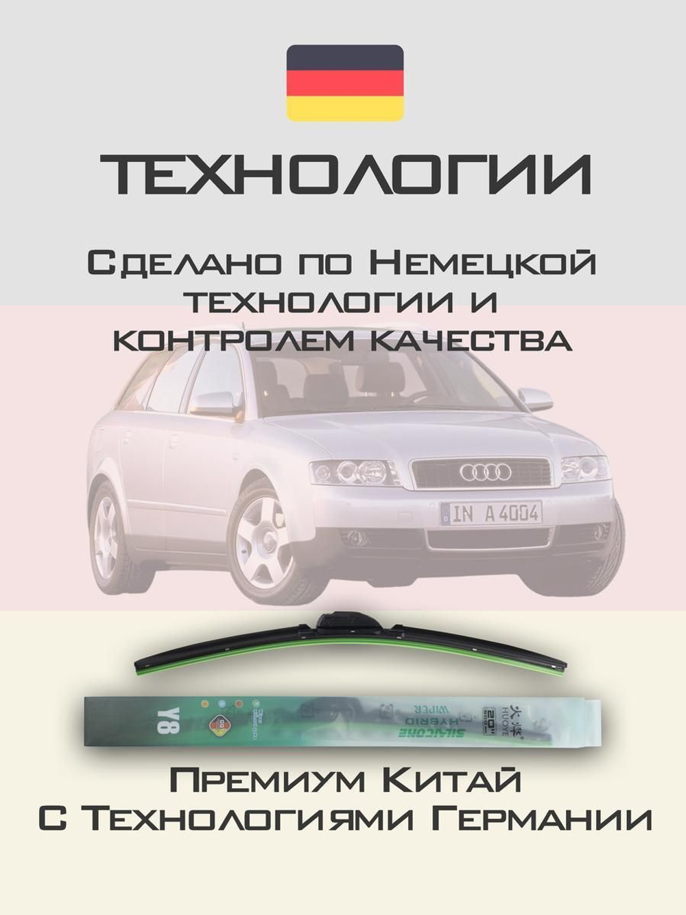Щетки стеклоочистителя HUOYE Y8 550/550 мм на Audi A4 | Pin Lock