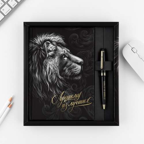 Подарочный набор «Лучшему из лучших», ежедневник А5, 80 л в твердой обложке и ручка