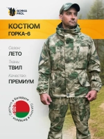 Костюм Горка 6М GRAND летний – Зеленый лес, пич-софт