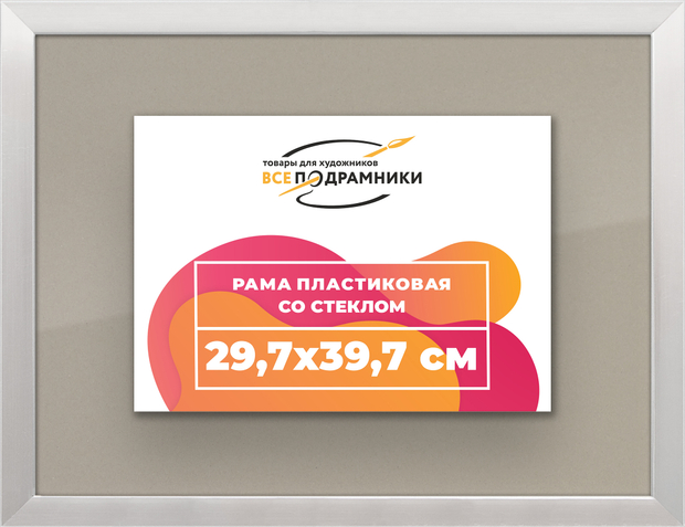 Рамка 29,7x39,7 для постера и фотографий