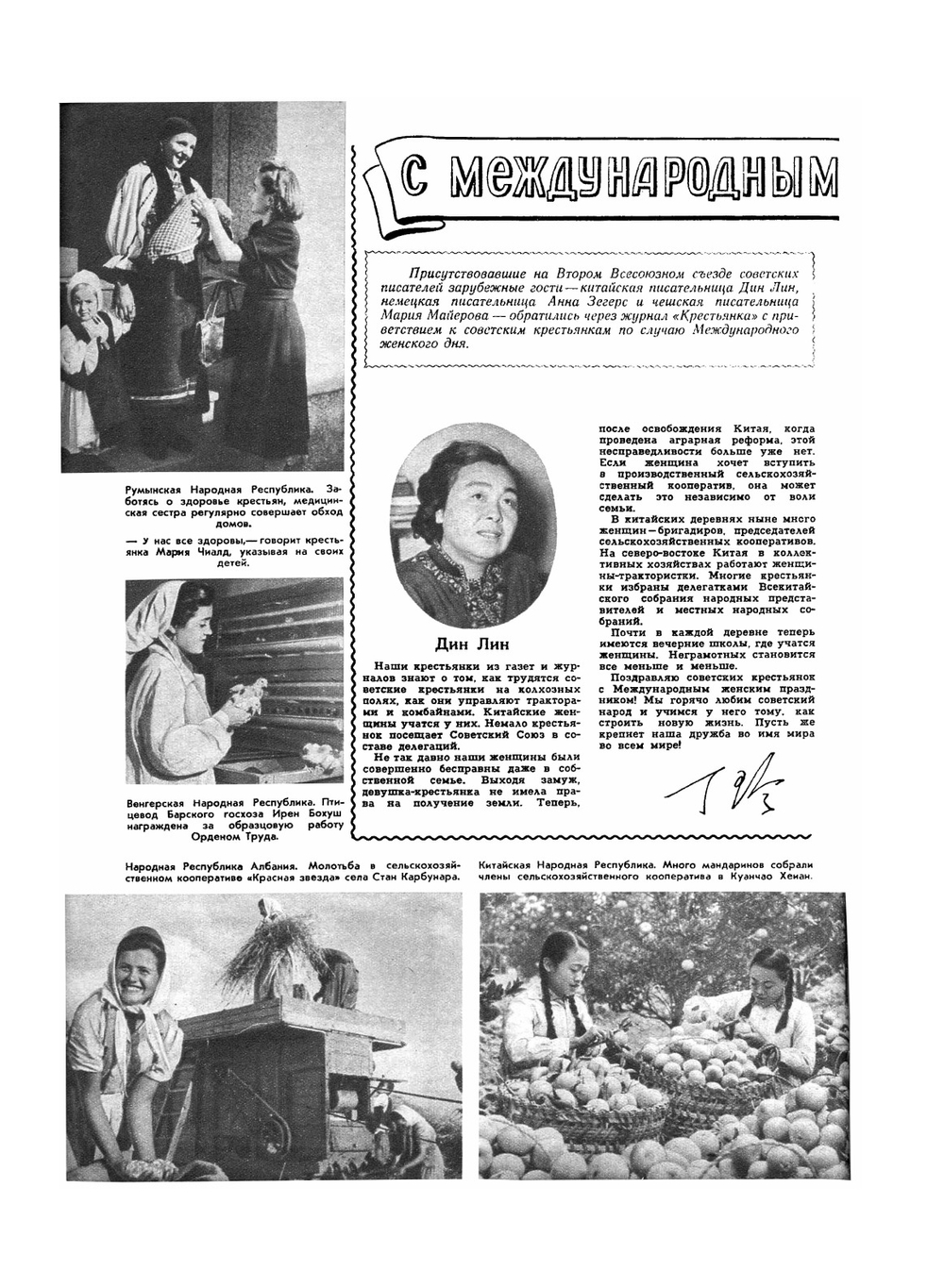 Журнал «Крестьянка». № 2, февраль 1955 | Нет автора