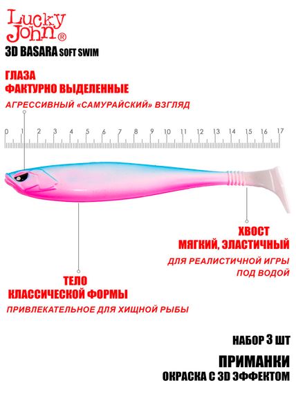 Виброхвосты LJ 3D Series BASARA SOFT SWIM 6.0in (15,24)/PG05 3шт.