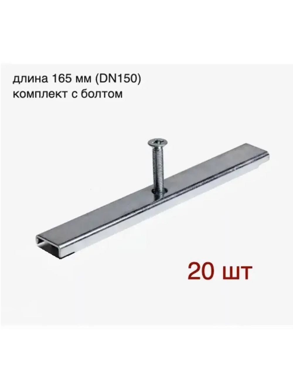Крепеж для лотка водоотводного пластикового