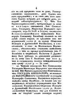 Записки и труды Общества истории и древностей российских, учрежденного при Московском университете. Часть 2 | Нет автора