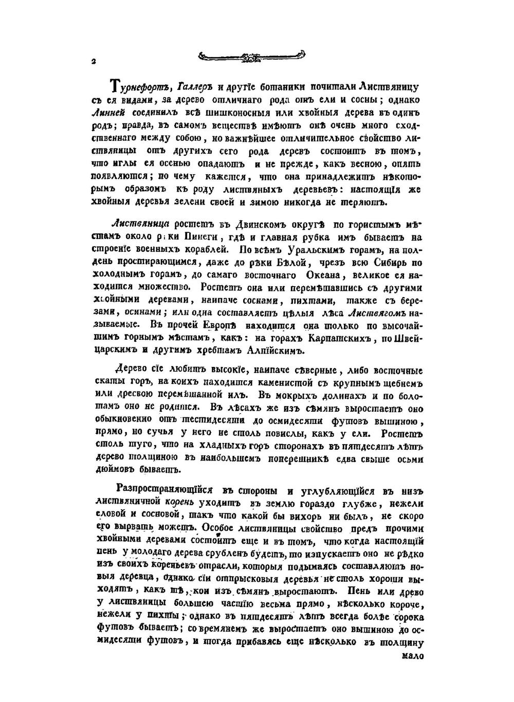 Описание растений Российского государства с их изображениями. Часть I | П. Паллас