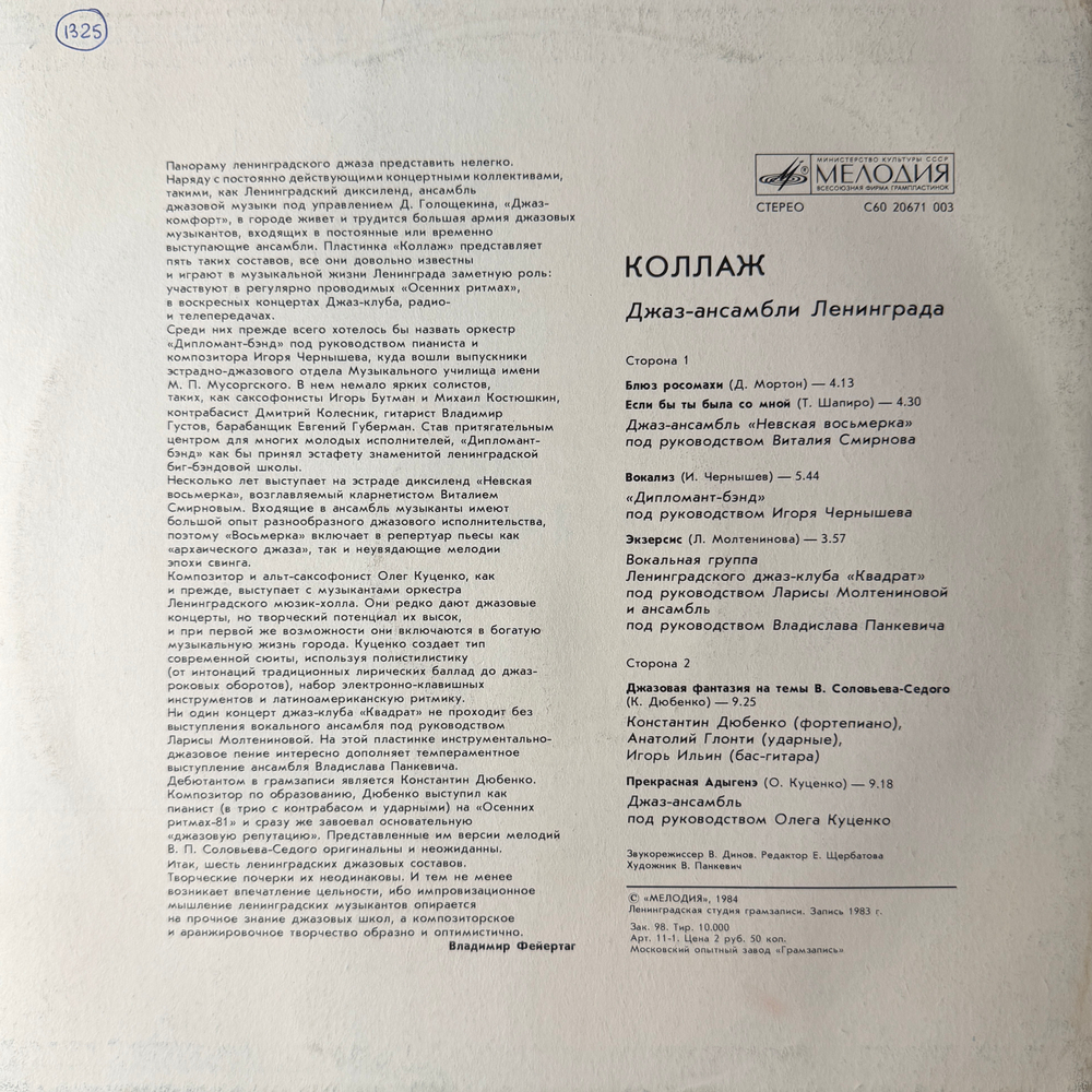 Виниловая пластинка Сборник Коллаж - Джаз-ансамбли Ленинграда (Мелодия) LP