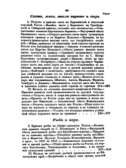 Статистической обозрение внешней торговли России. Часть 1 | Г.П. Неболсин