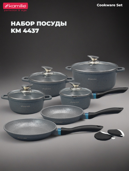 Набор посуды 10 предметов из литого алюминия Kamille KM 4437