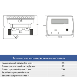 Теплосчетчик SANEXT Ультразвуковой Mono CU Ду 20 мм 2,5  м3/ч подающий трубопровод M-BUS (5777), шт