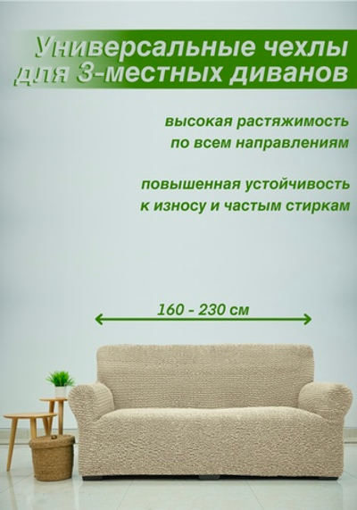 Чехол на 3-ех местный диван "Микрофибра NEW", в ассортименте