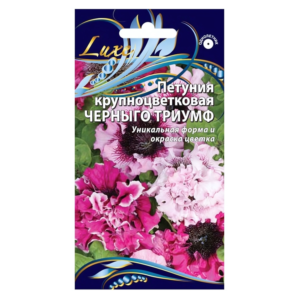ПЕТУНИЯ Черныго Триумф, махровая ЛЮКС Цв.пак. (10шт)