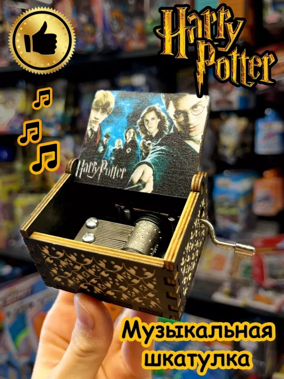 Музыкальная шкатулка Гарри Поттер деревянная