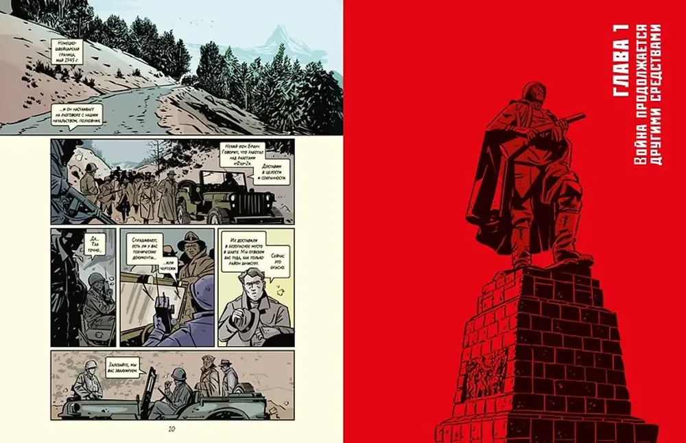 Комикс Поехали! Жизнь Юрия Гагарина в комиксах