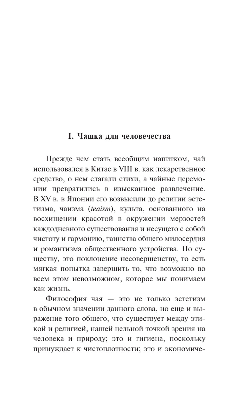 Книга чая