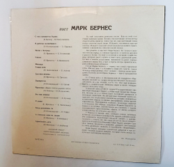 Винтажная виниловая пластинка LP Марк Бернес Поет Марк Бернес (СССР 1968) (ВСГ)