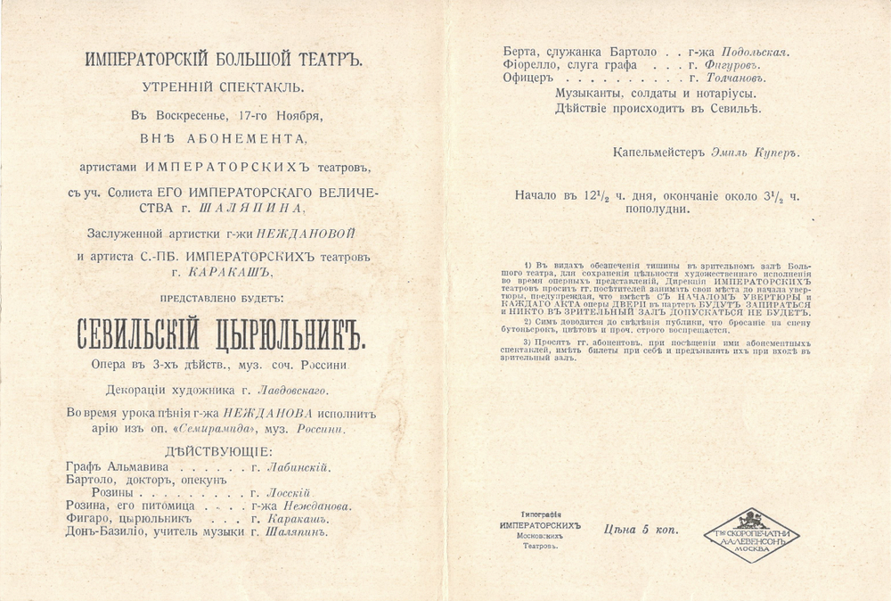Художник П.С. Афанасьев. Севильский цирюльник. Либретто Императорского Большого театра. 1913