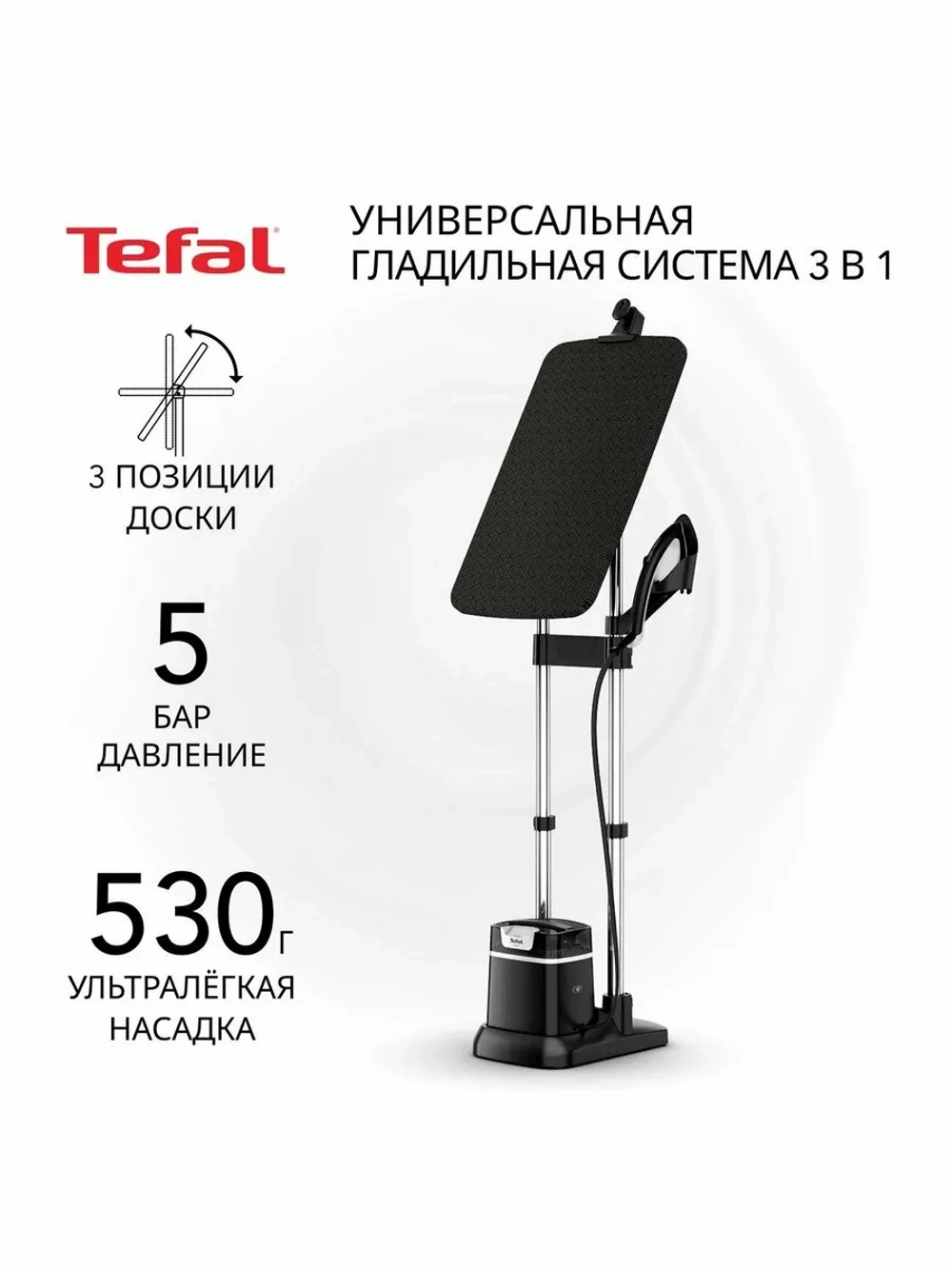 Паровая гладильная система Tefal IXEO+ QT1510E0 (h)x