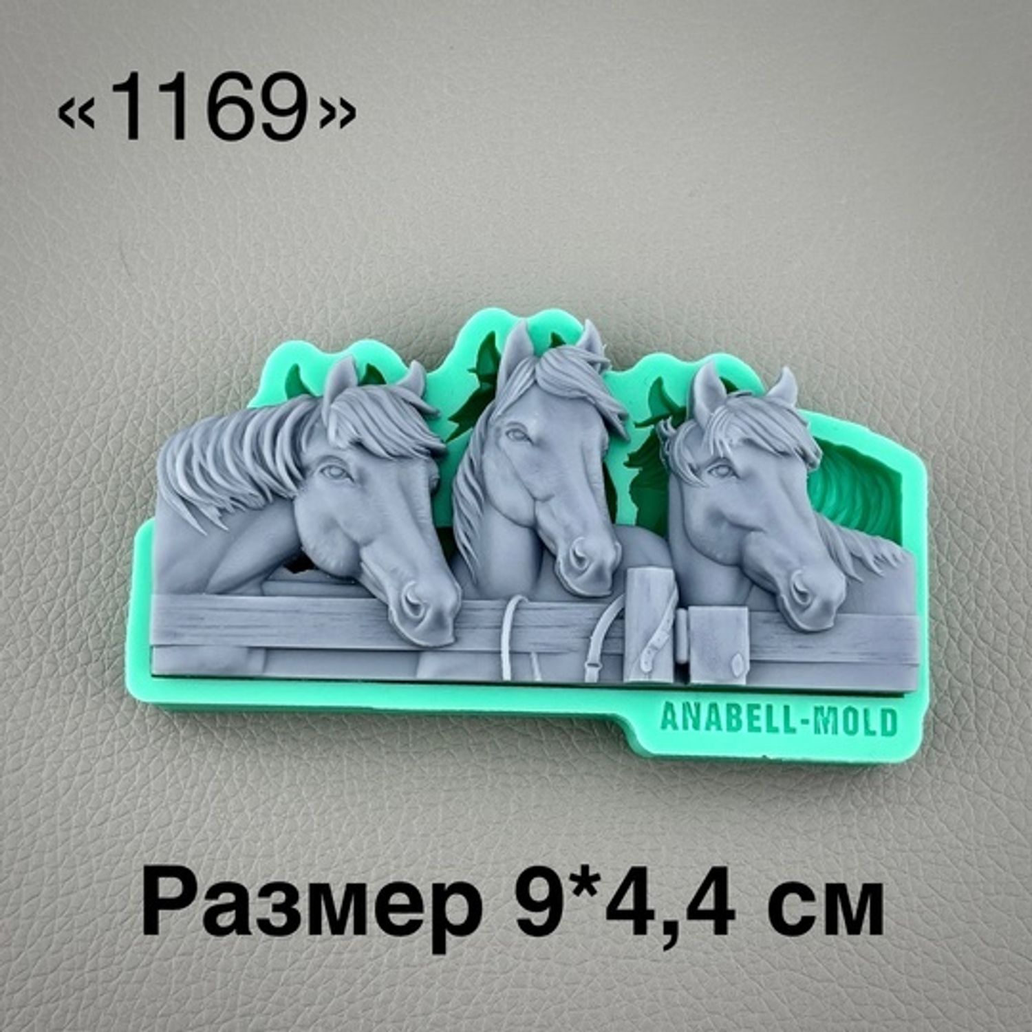 молд ТС №1169 (9*4,4см)