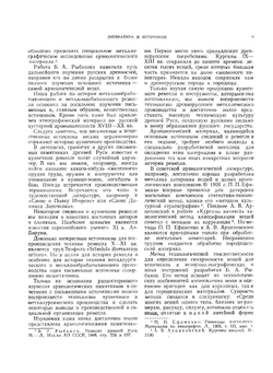 Черная металлургия и металлообработка в Древней Руси. (Домонгольский период) | Б.А. Колчин