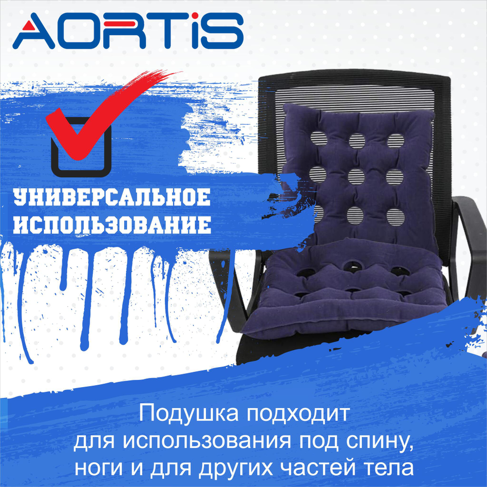 Подушка противопролежневая AORTIS HF006 (синяя)