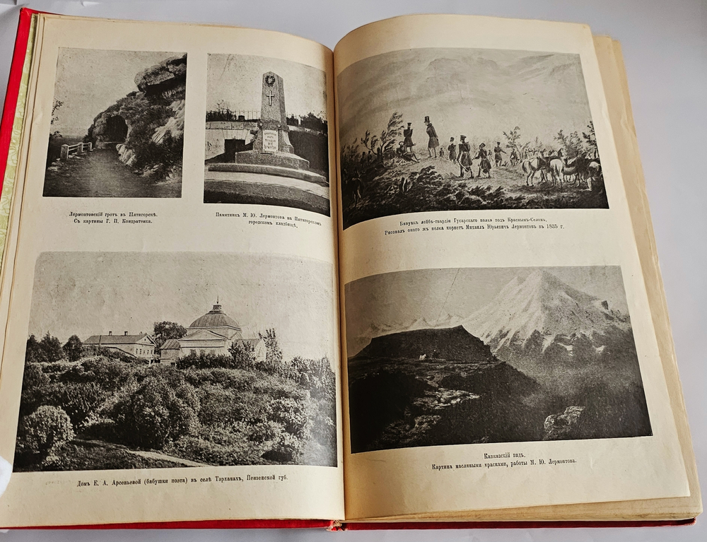 "Сочинения М.Ю. Лермонтова". М.Ю. Лермонтов. 1913 г.