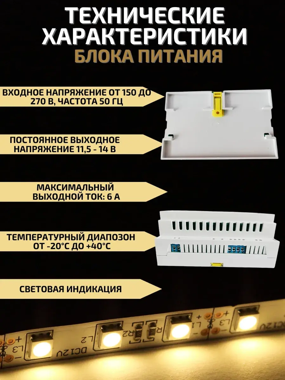 Блок питания для светодиодной ленты 72 Вт 12 В