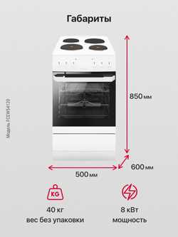 Электрическая плита Hansa FCEW54120