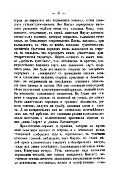 В дурном обществе | В. Короленко