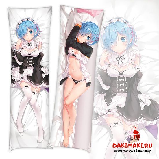 Дакимакура Рем арт. 0117