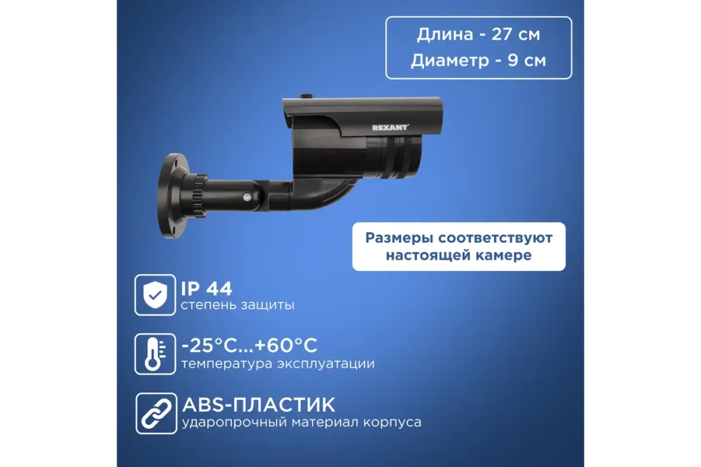 Муляж уличной камеры REXANT цилиндрическая, черная 45-0250