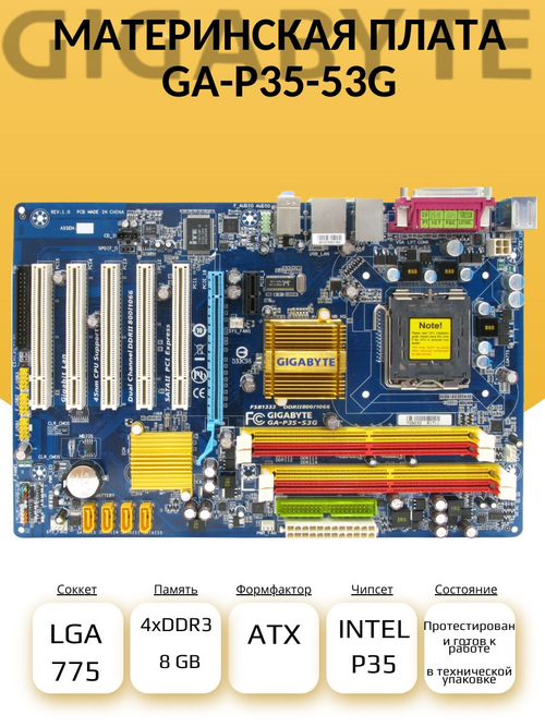 S-775 Материнская плата GIGABYTE GA-P35-53G