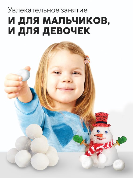 Набор для опыта для детей Искусственный снег