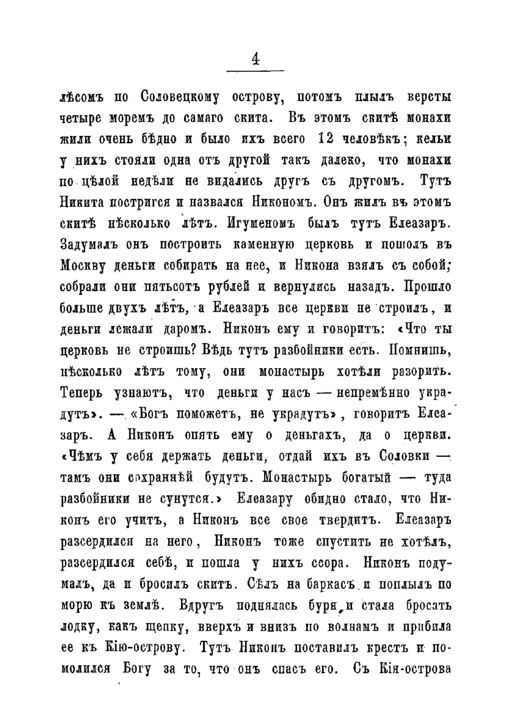 Русские замечательные люди | Суворин Алексей Сергеевич